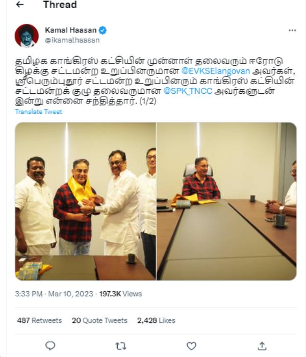 Waiting for this voice : Kamal Haasan said to EVKS Elangovan who came to thank him Waiting for this voice : Kamal Haasan said to EVKS Elangovan who came to thank him