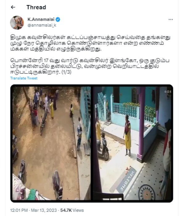 அண்ணாமலை கேள்வி 