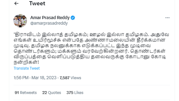 திராவிடம் இல்லா தமிழகம் 