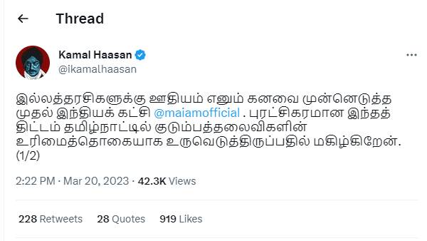 Tamil Nadu budget 2023: Kamal Haasan welcomes Rs 1,000 monthly assistance for women 