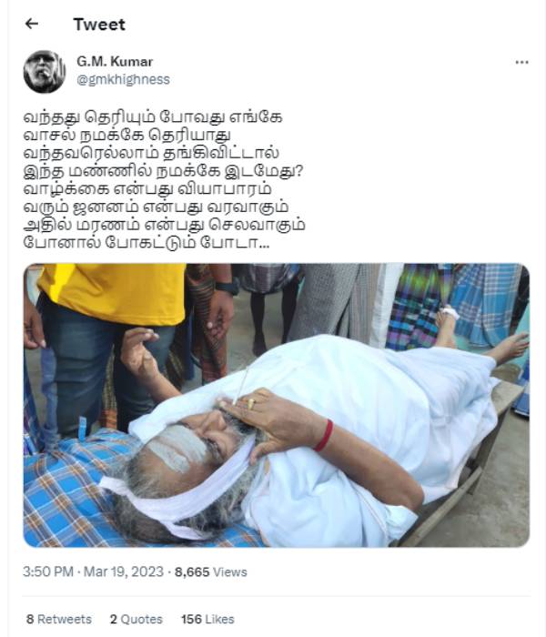 மரணம் செலவு மரணம் செலவு