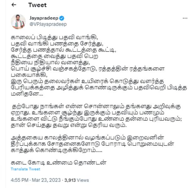 ஓபிஎஸ் மகன் ட்வீட் ஓபிஎஸ் மகன் ட்வீட்