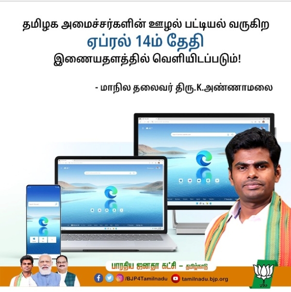 ஊழல் பட்டியல் இணையதளத்தில் 