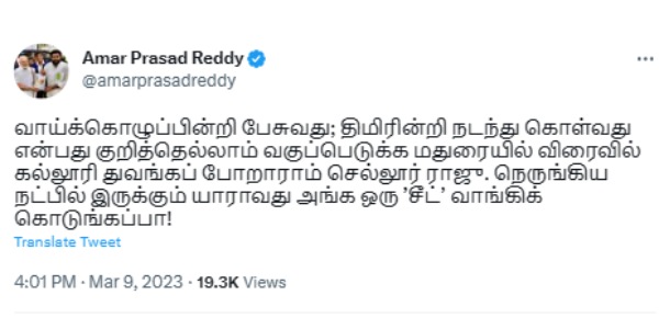 அமர் பிரசாத் ரெட்டி பதிவு அமர் பிரசாத் ரெட்டி பதிவு