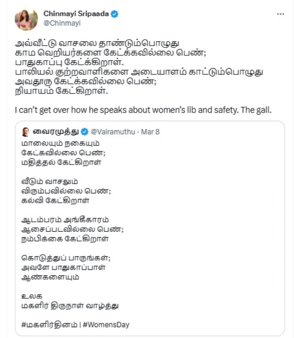 சின்மயியின் எதிர்ப்பதிவு