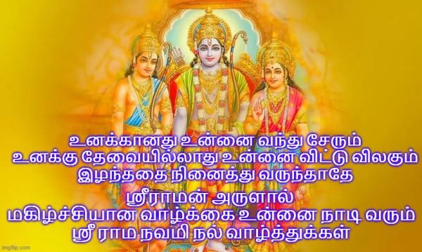 Sri Rama Navami 2023: Sri Rama Navami Wishes in One india Tamil Card 