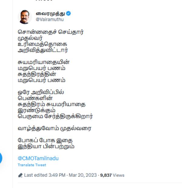 Vairamuthu praises Tamilnadu governments rs 1000 aid for Women Vairamuthu praises Tamilnadu governments rs 1000 aid for Women