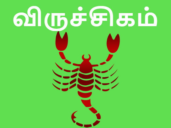 விருச்சிகம் 