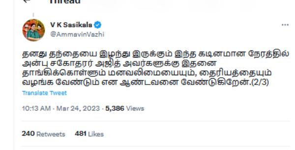 சசிகலா ட்வீட்