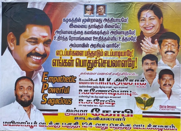 கவனம் ஈர்த்த போஸ்டர்