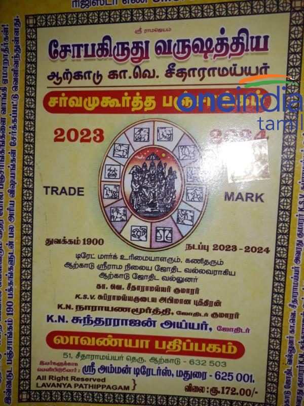 சோபகிருது நவ நாயகர்கள் 