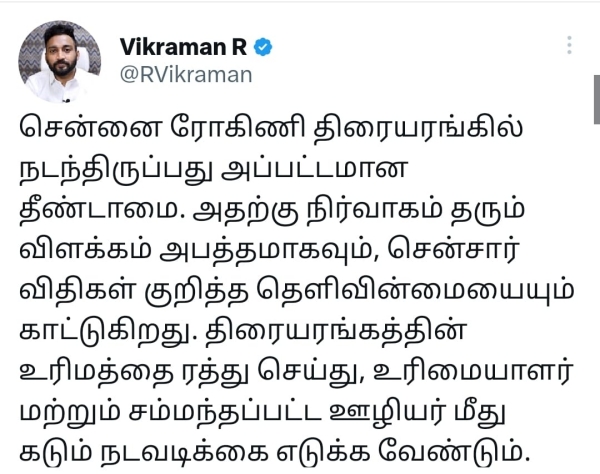 விக்ரமனின் கருத்து