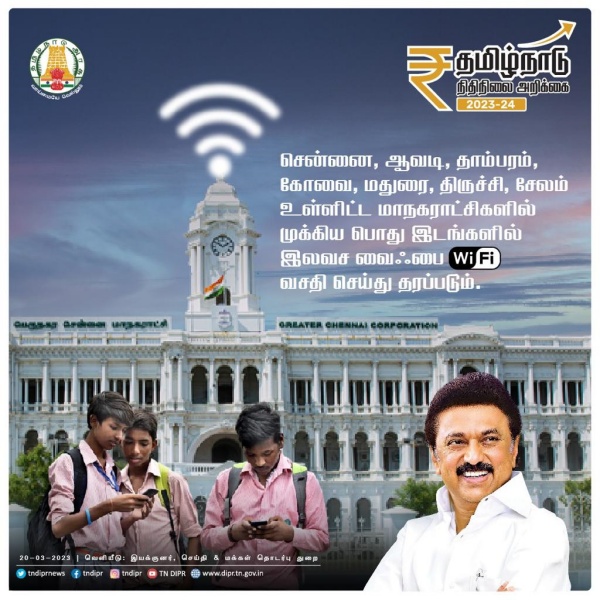  7 நகரங்களில் இலவச வைஃபை 