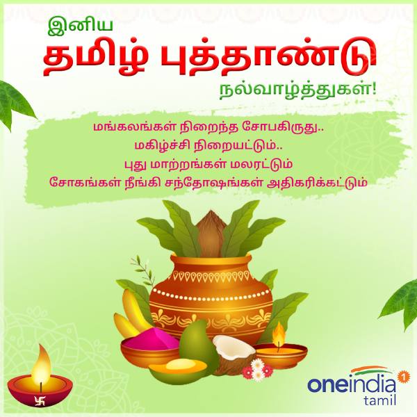 Tamil Puthandu Vazthukal 2023: Tamil New Year Wishes, Images, Quotes and Whatsapp Status in Tamil