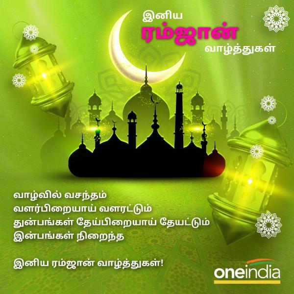 Eid Ul Fitr 2023 India: Ramadan Wishes, Images, Quotes and Whatsapp Status in Tamil