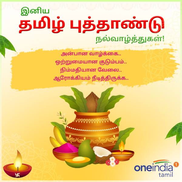 Tamil Puthandu Vazthukal 2023: Tamil New Year Wishes, Images, Quotes and Whatsapp Status in Tamil