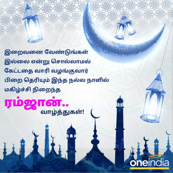 Eid Ul Fitr 2023 India: Ramadan Wishes, Images, Quotes and Whatsapp Status in Tamil
