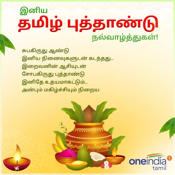Tamil Puthandu Vazthukal 2023: Tamil New Year Wishes, Images, Quotes and Whatsapp Status in Tamil