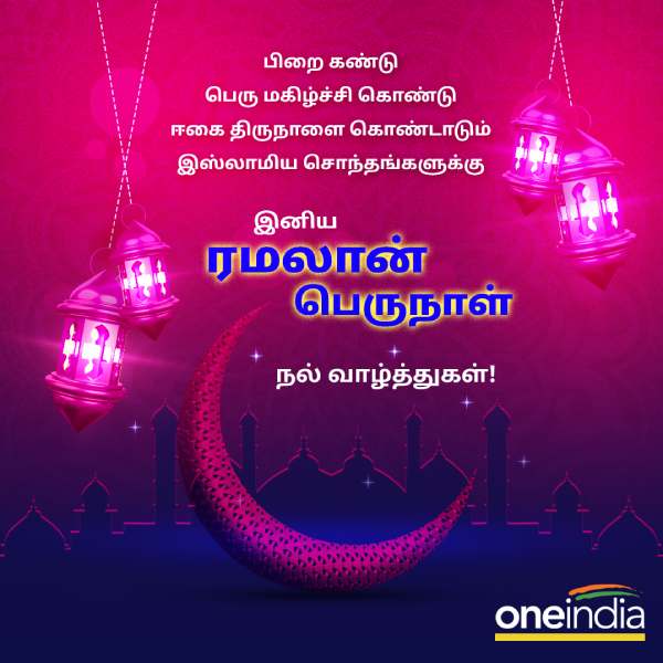 Eid Ul Fitr 2023 India: Ramadan Wishes, Images, Quotes and Whatsapp Status in Tamil