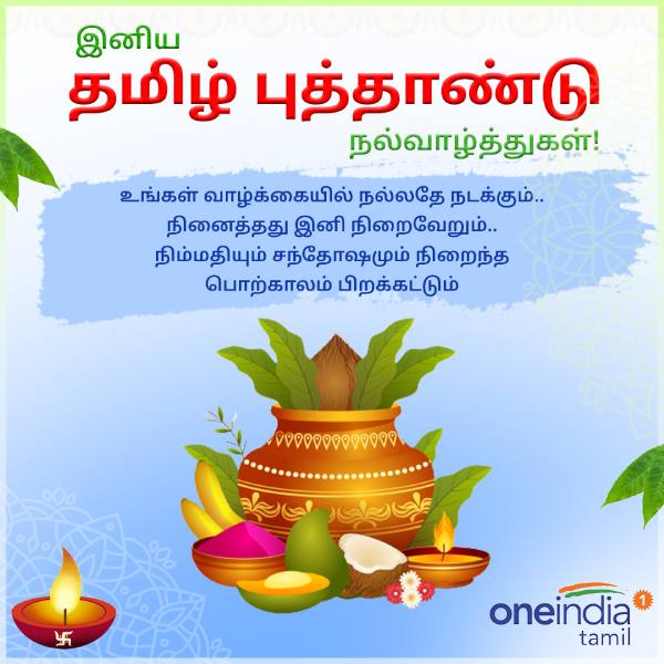 Tamil Puthandu Vazthukal 2023: Tamil New Year Wishes, Images, Quotes and Whatsapp Status in Tamil