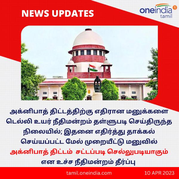  Agnipat scheme legally valid - Supreme Court verdict
