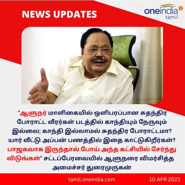 Resign and join the BJP Minister Durai Murugan Tension speech in the TN assembly