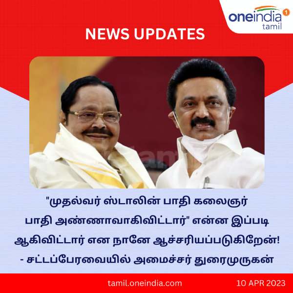 DMK Minister Duraimurugan speech in Tamil Nadu assembly 