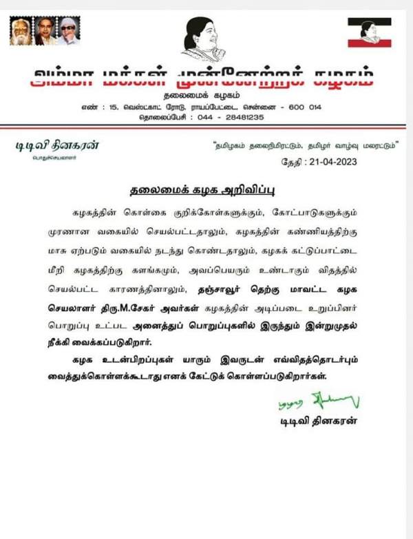 The only municipal chairman sacked from AMMK by ttv dinakaran The only municipal chairman sacked from AMMK by ttv dinakaran