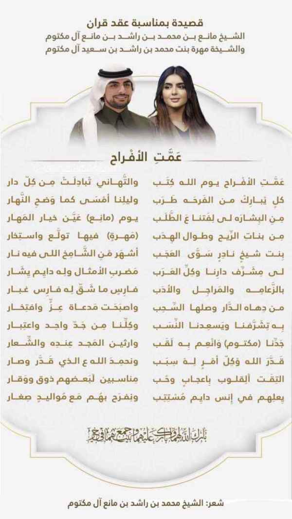 Dubai Princess Sheikha Mahra married to Multi billionaire Sheikh Mana 