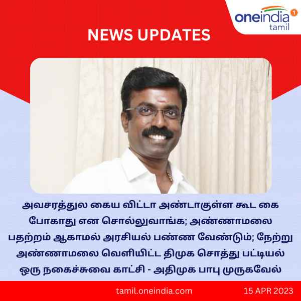 DMK Assest List Released by Annamalai Comedy Show - AIADMK 