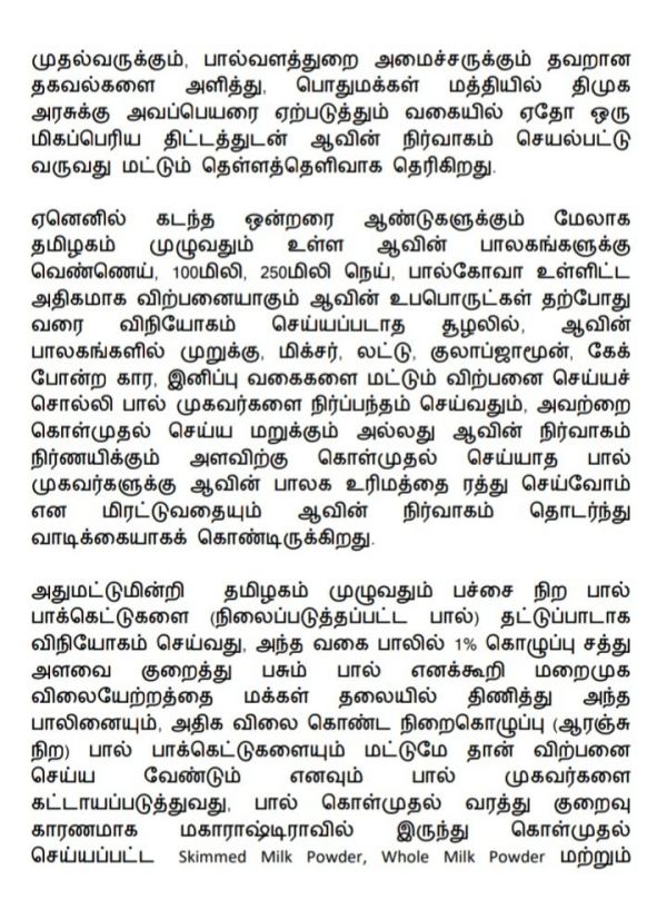  Mobile Ice Cream Centers which have already failed : Milk agents association complaint to government