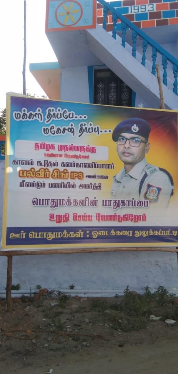 கட் அவுட் வைத்து முதல்வருக்கு வேண்டுகோள் 