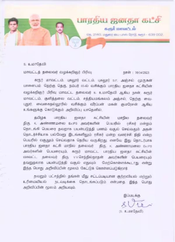 Money collection in the name of Annamalai made stir in bjp 