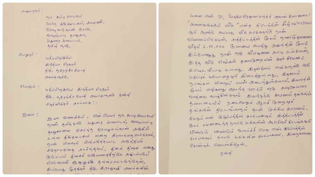 Madurai woman Subbulakshmi who wrote a letter to PM Modi and praised Awas Yojana scheme in Tamil Madurai woman Subbulakshmi who wrote a letter to PM Modi and praised Awas Yojana scheme in Tamil