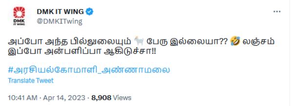 When did Bribery become a gift? DMK asks BJP Chief Annamalai on Rafale watch When did Bribery become a gift? DMK asks BJP Chief Annamalai on Rafale watch