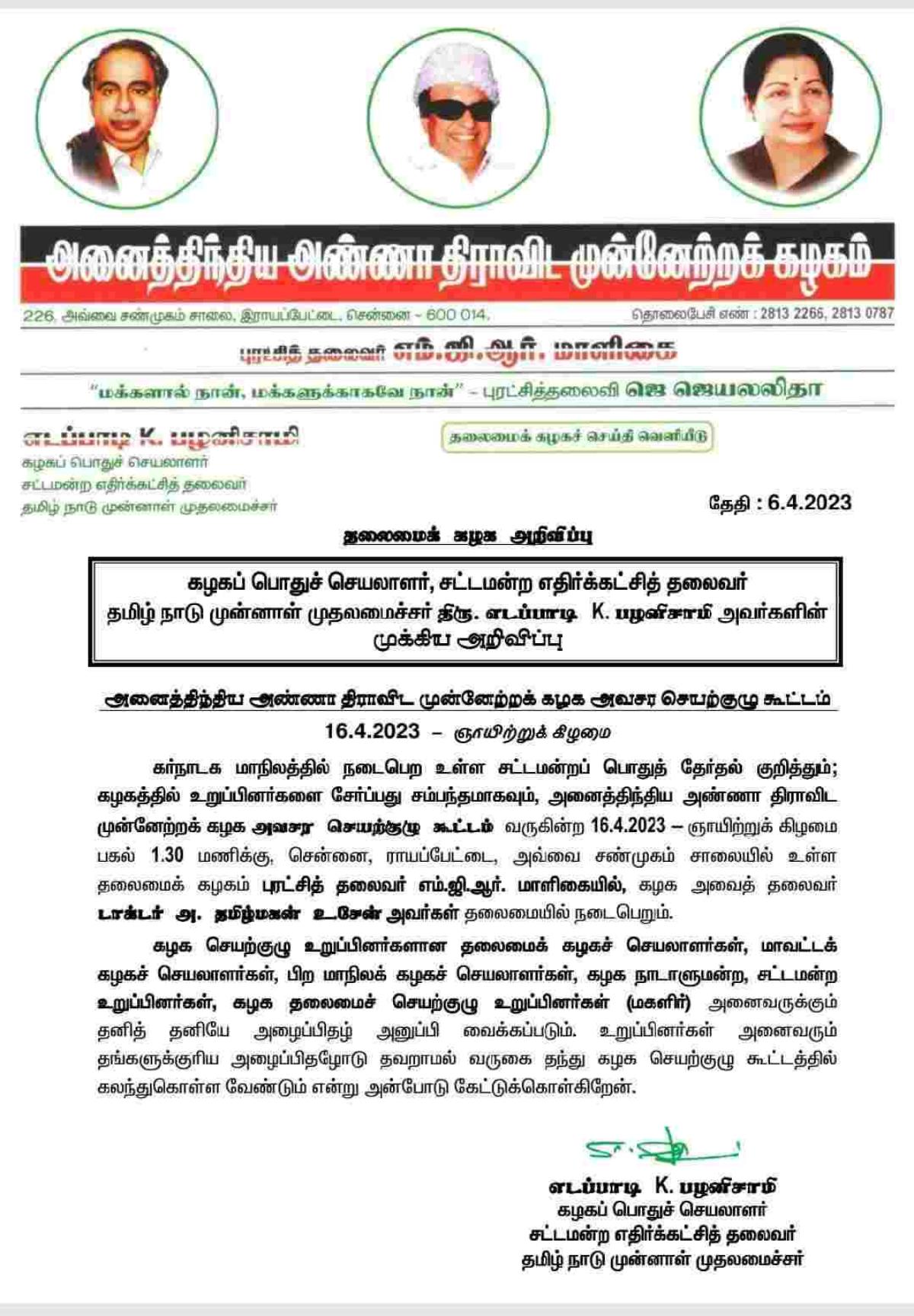 AIADMK executive committee meeting to be held on Apr 16