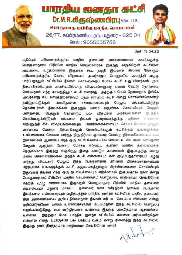 BJP state executive accuses Annamalai for leaders asking money for postings 