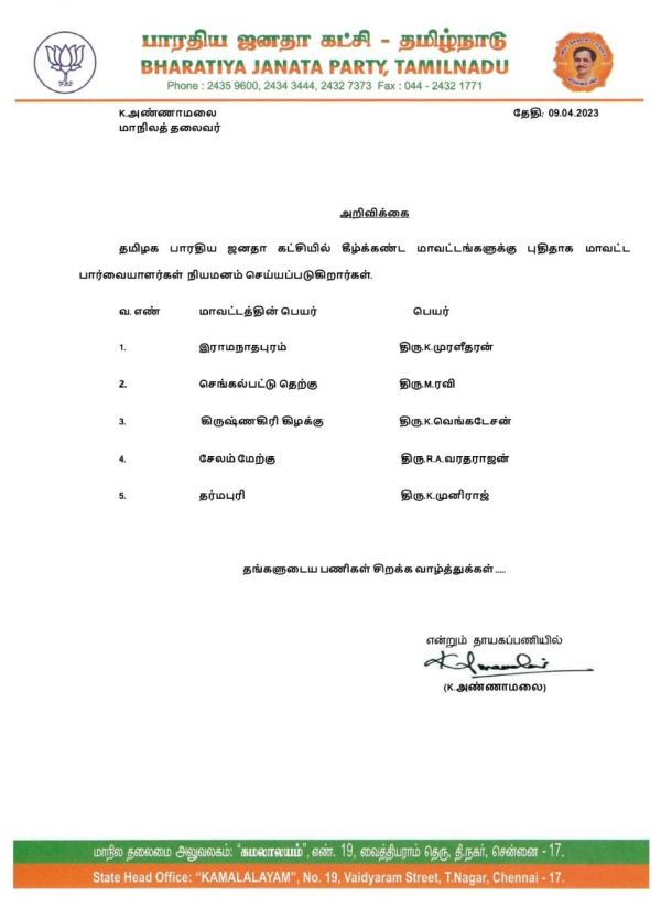  Annamalai appoints new executives for 5 districts amid he is busy on karnataka elections 