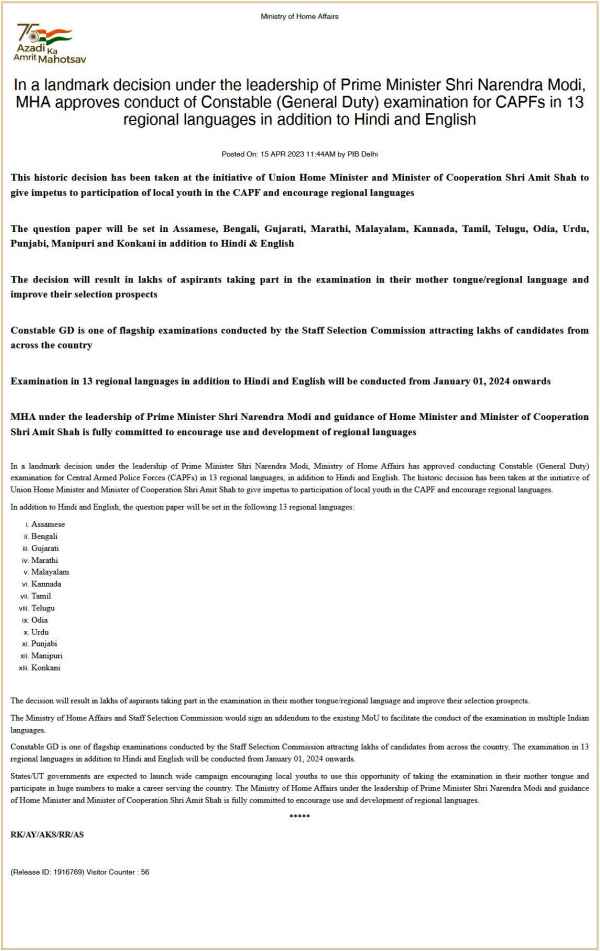 Home Ministry approves conduct of constable examination for CAPF in 13 languages including tamil 