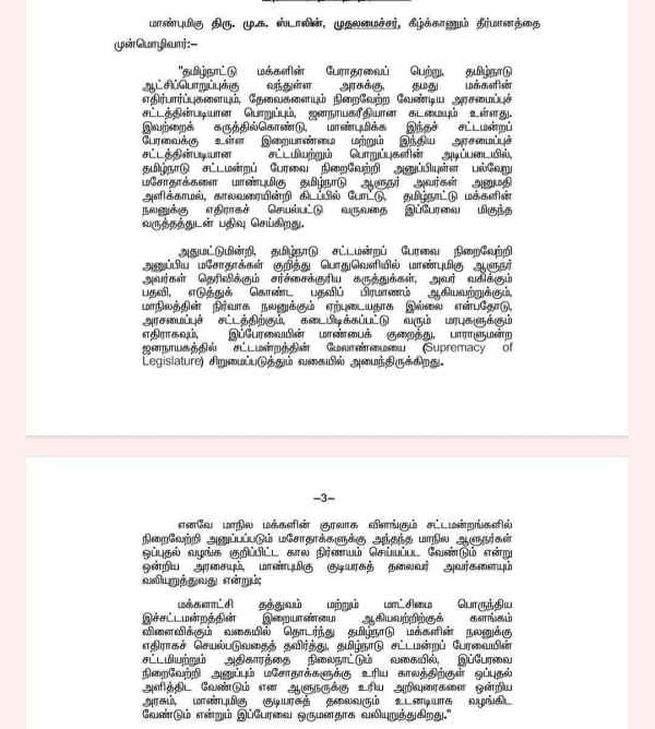 Tamil Nadu State Assembly Resolution urges timeframe for Governors to decide on bills Tamil Nadu State Assembly Resolution urges timeframe for Governors to decide on bills