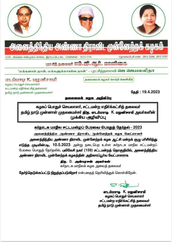 AIADMK announces Anbarasan as Candidate for Karnataka Assembly Election 2023