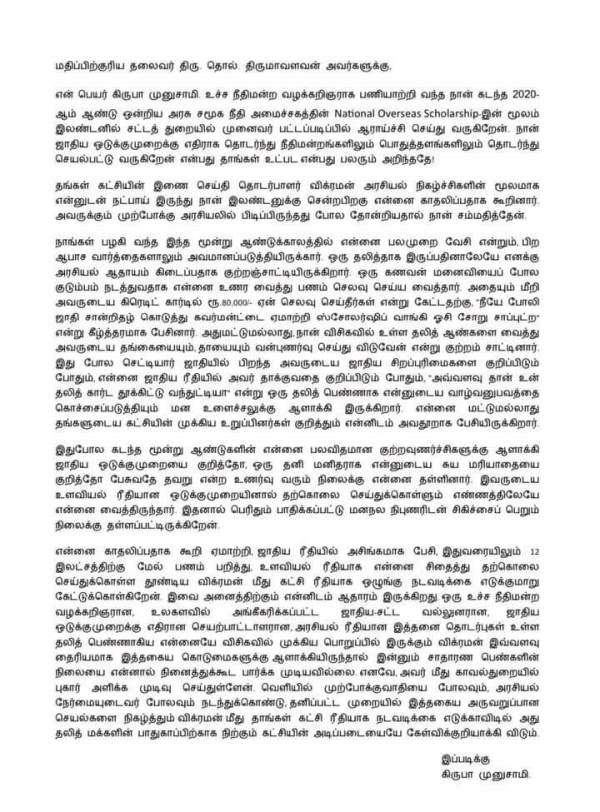 Woman advocate shocking complaint against biggboss fame VCK vikraman