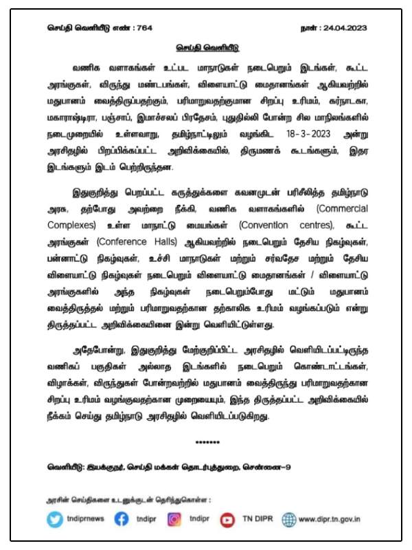 Tamilnadu Govt withdraw permission to consume liquor in marriage halls 