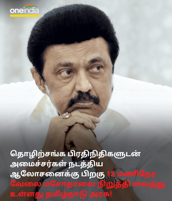 The 12-hour worlk scheme brought in the Tamil Nadu Assembly has been suspended