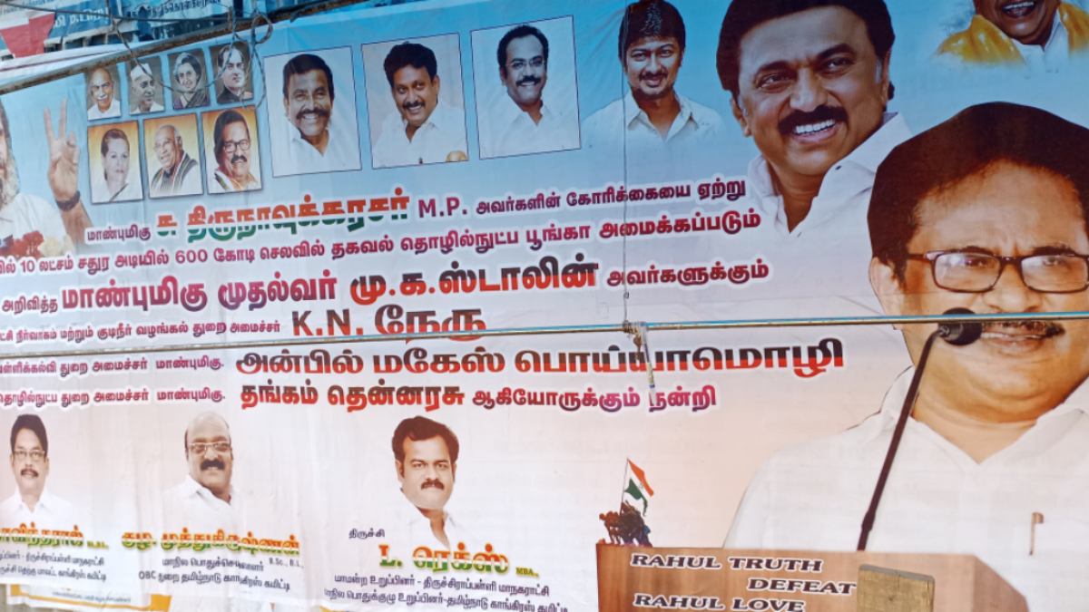 Tidel Park in Trichy! Thirunavukkarasar is the reason! Congress poster to heat up the DMK! Tidel Park in Trichy! Thirunavukkarasar is the reason! Congress poster to heat up the DMK!