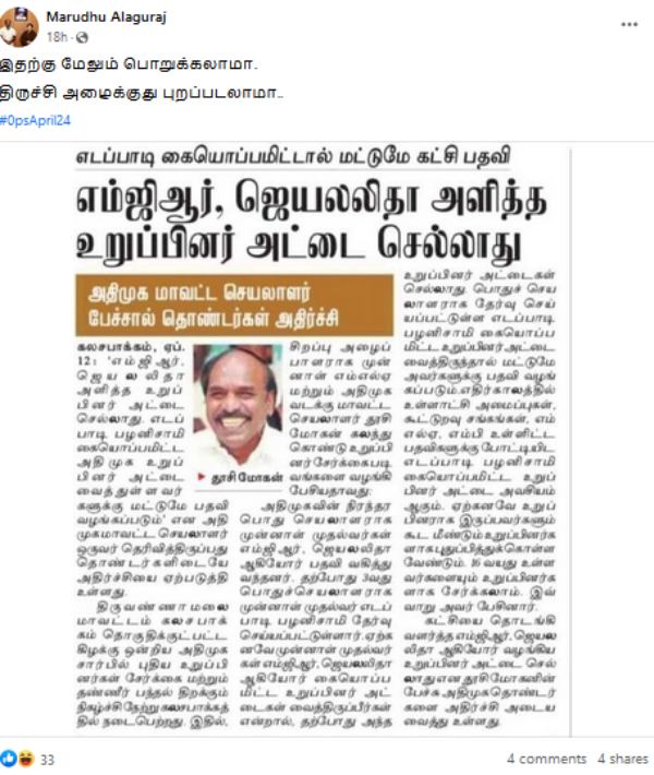 OPS supporter retaliates EPS team ex mla who says admk membership cards given by mgr and jayalalitha are invalid