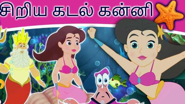 Kids story in tamil : The Maiden of sea- Alena Kids story in tamil : The Maiden of sea- Alena