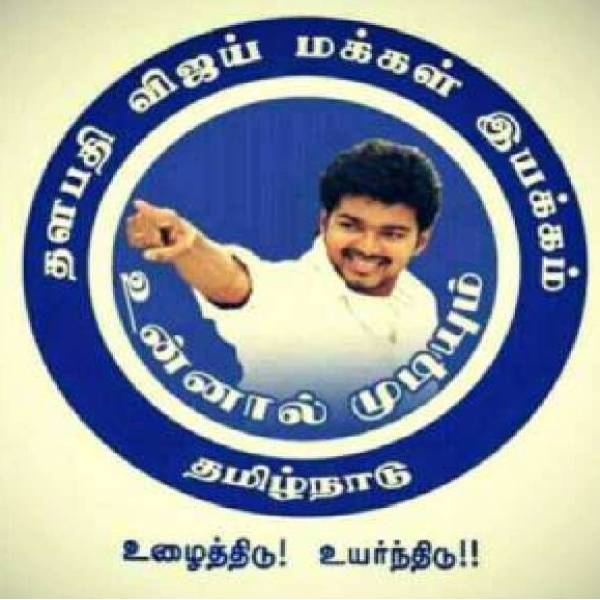 Recruitment of new members to the Vijay Makkal Iyakkam has intensified across Tamil Nadu Recruitment of new members to the Vijay Makkal Iyakkam has intensified across Tamil Nadu