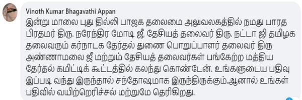 Tamilnadu BJP President Annamalai supporters upset over Vanathi Srinivasan MLAs FB Post 