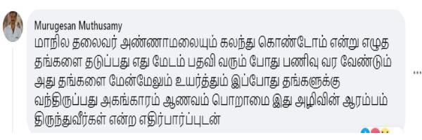Tamilnadu BJP President Annamalai supporters upset over Vanathi Srinivasan MLAs FB Post 